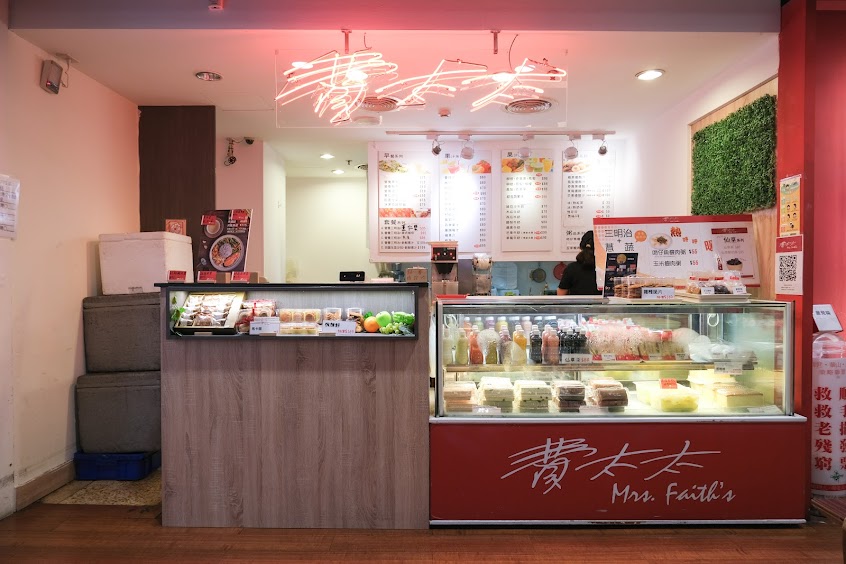 費太太 Mrs. Faith’s 馬偕醫院店