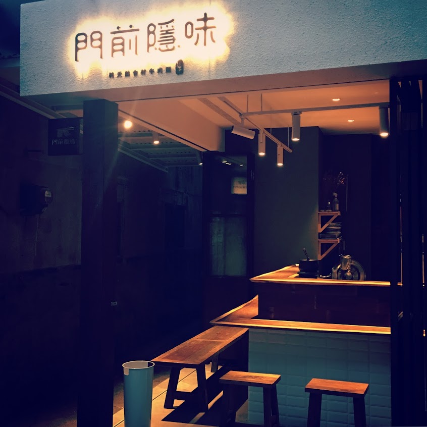 門前隱味牛肉麵