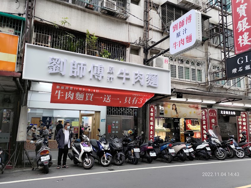 劉師傅原汁牛肉麵