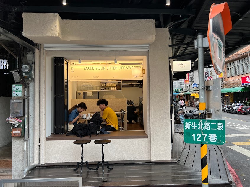13.8dessert甜品店（不定期公休，請查看instagram)