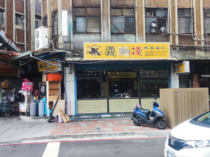 JK 義麵棧