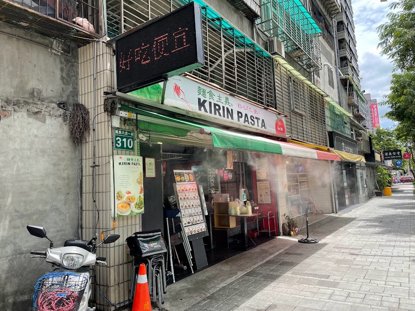 麵食主義kirin pasta新板店
