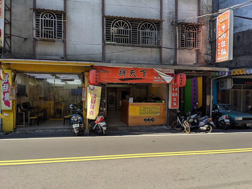 老戴拌天下-牛肉拉麵