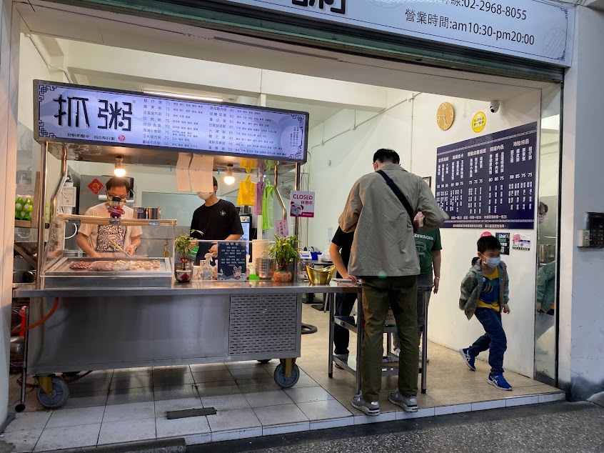 抓粥 板橋西門店
