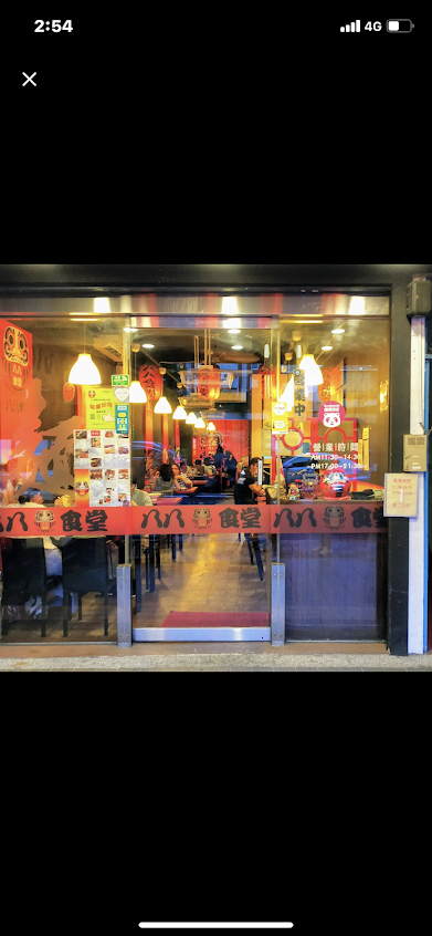 八八食堂