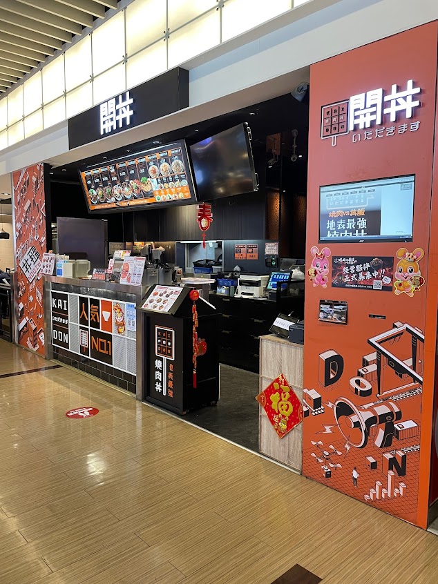 開丼 環球板橋車站店