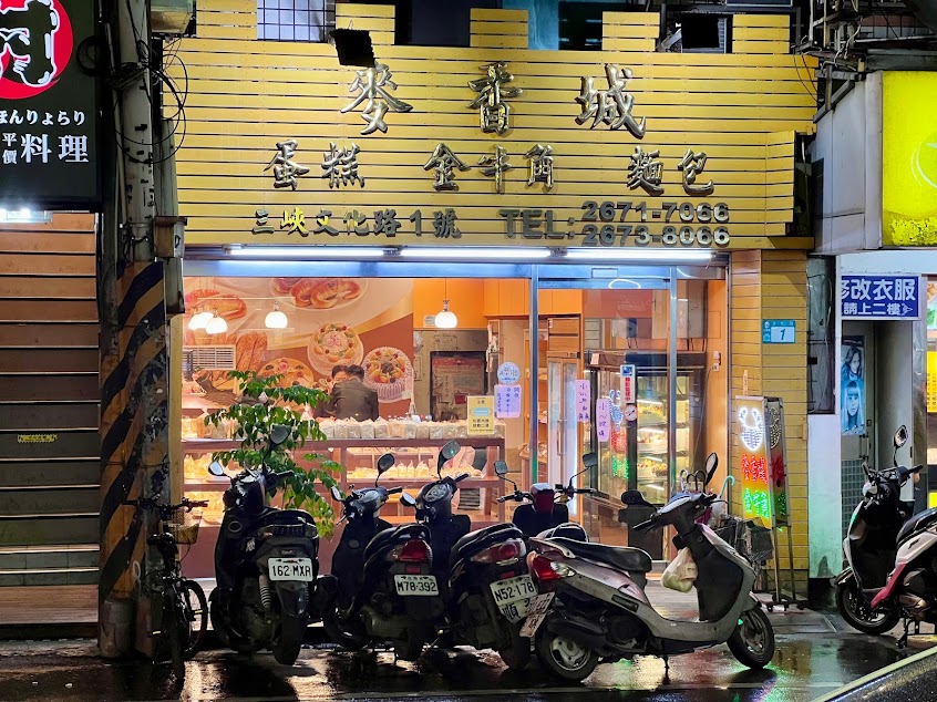 麥香城
