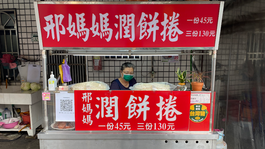 邢媽媽潤餅捲(傳統潤餅)