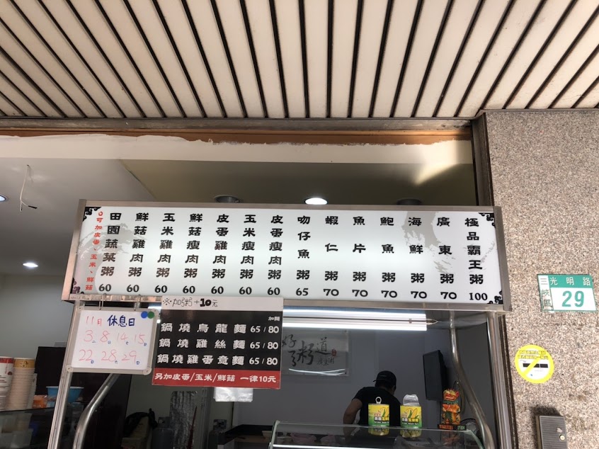 好粥道
