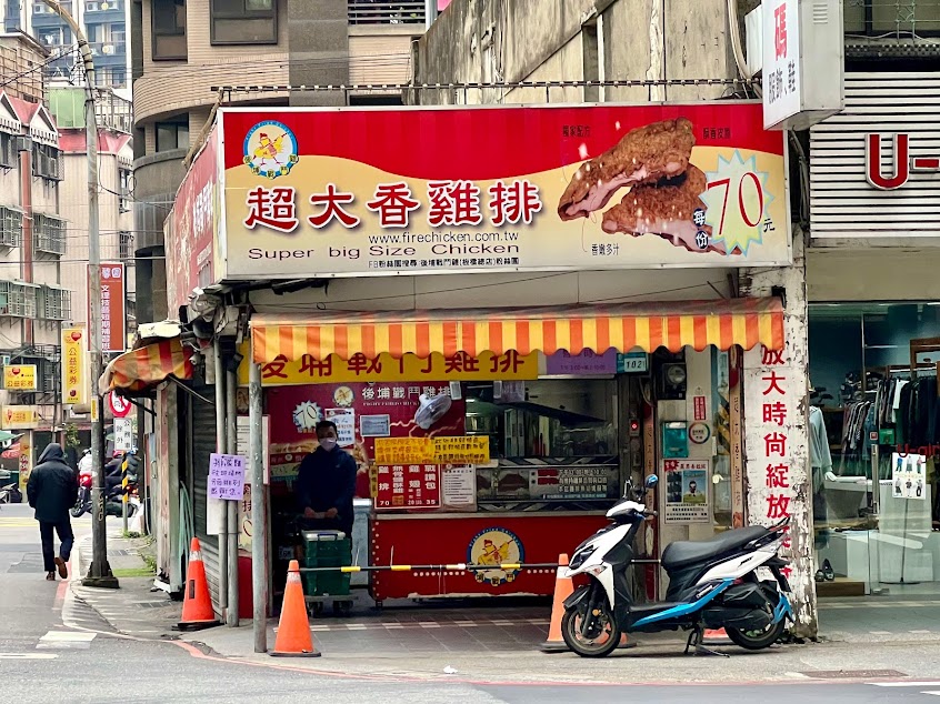 後埔戰鬥雞 總店