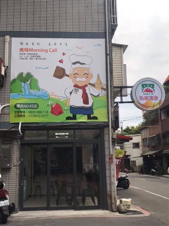 弘爺漢堡_國光NO.45店