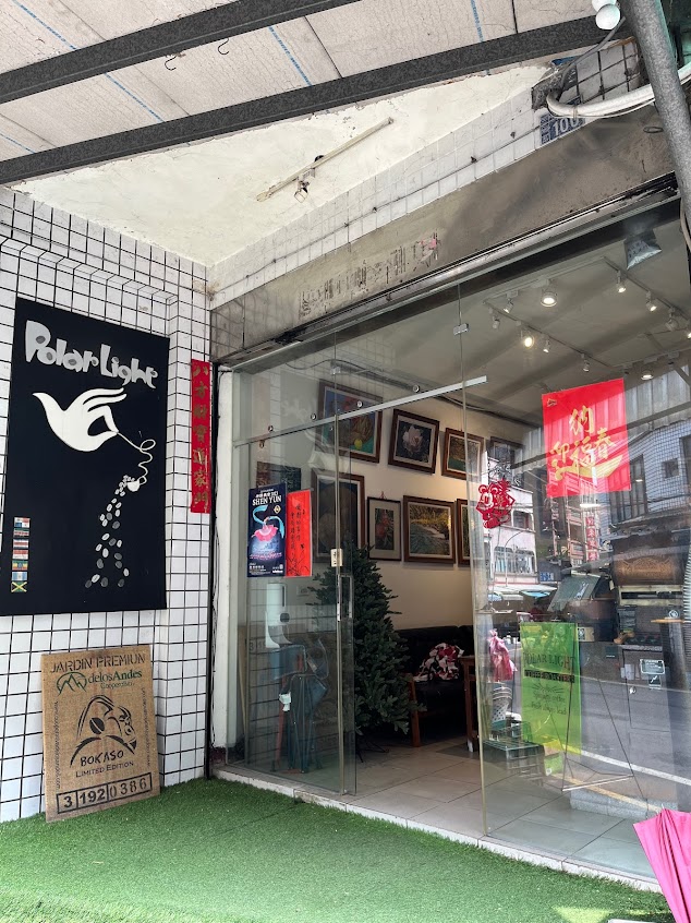 POLAR LIGHT Roasters 自家烘培咖啡