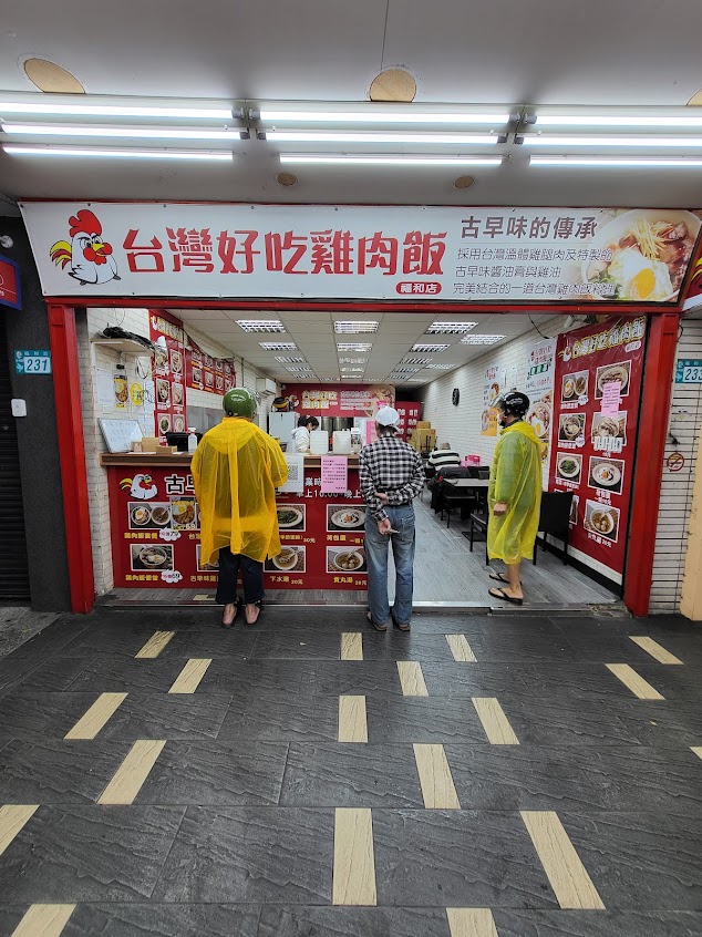 台灣好吃雞肉飯