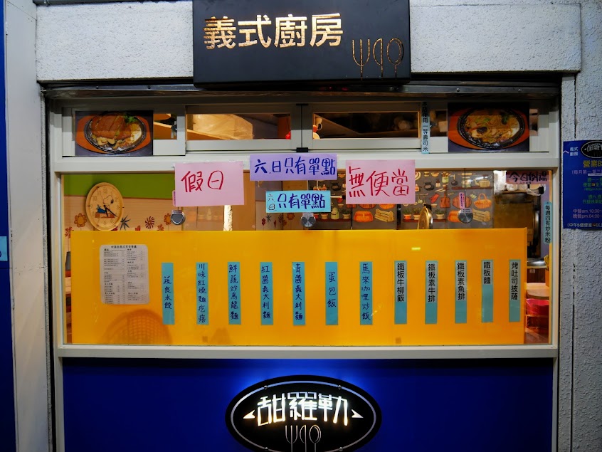 甜羅勒素食義式廚房