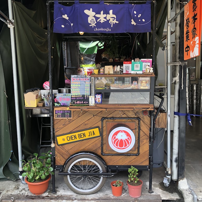 真本家 真角燒x雞蛋糕