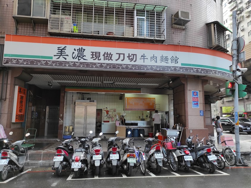 美濃現做刀切牛肉麵館