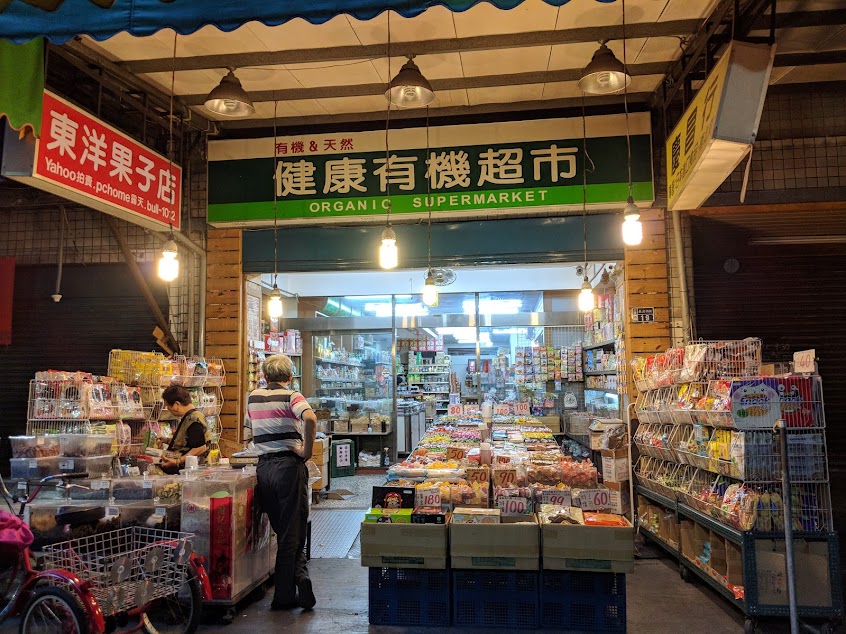 慶昌行《東洋果子店》