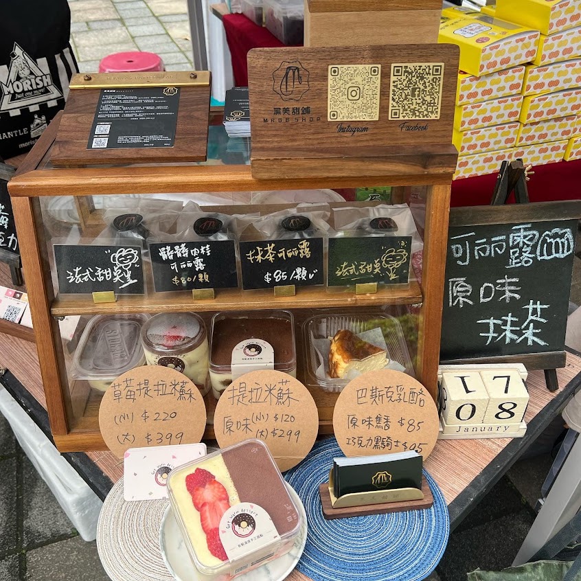 黑美甜鋪