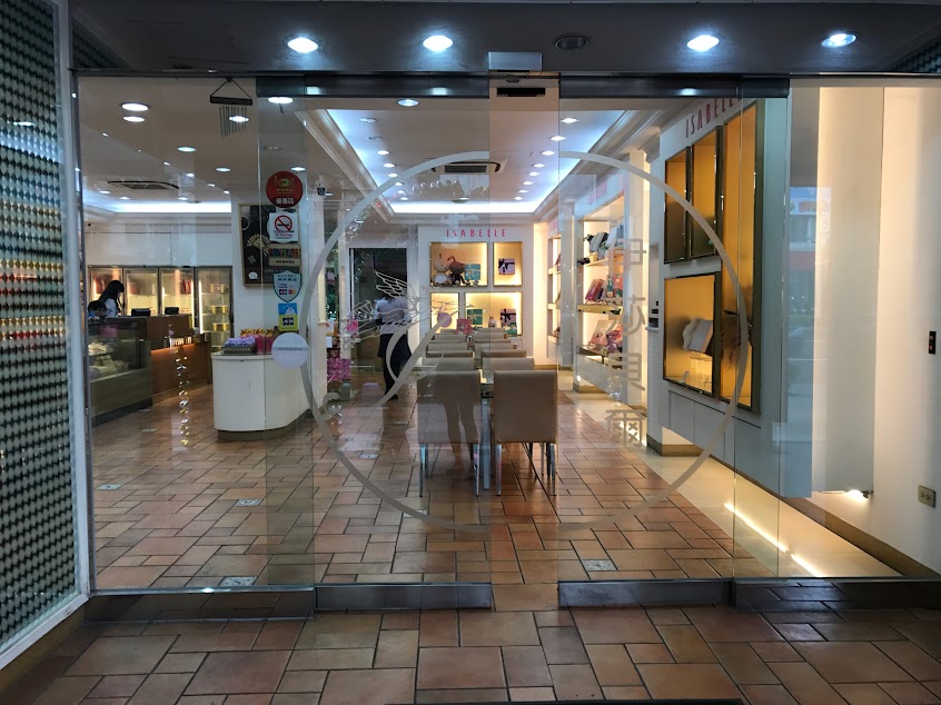 伊莎貝爾 新北三重店