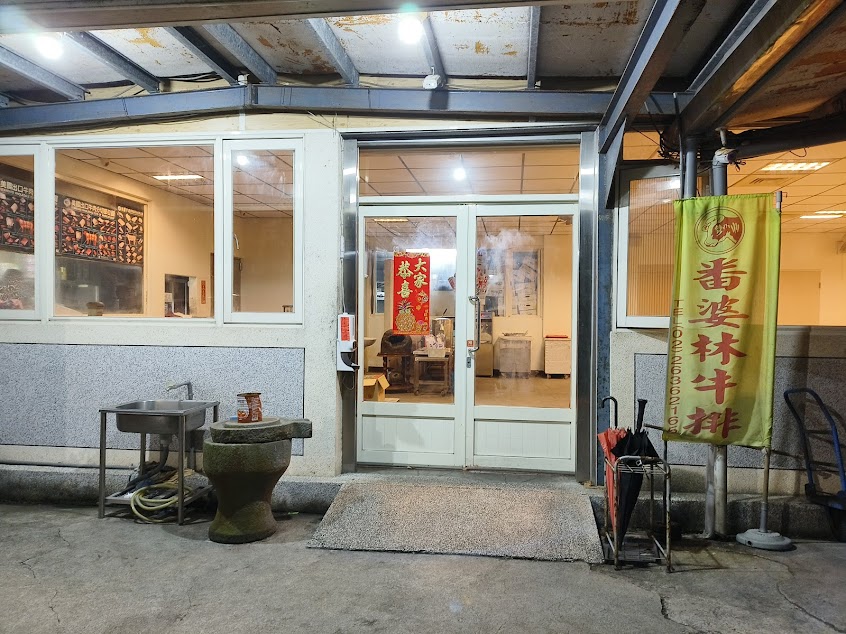 番婆林巨無霸牛排