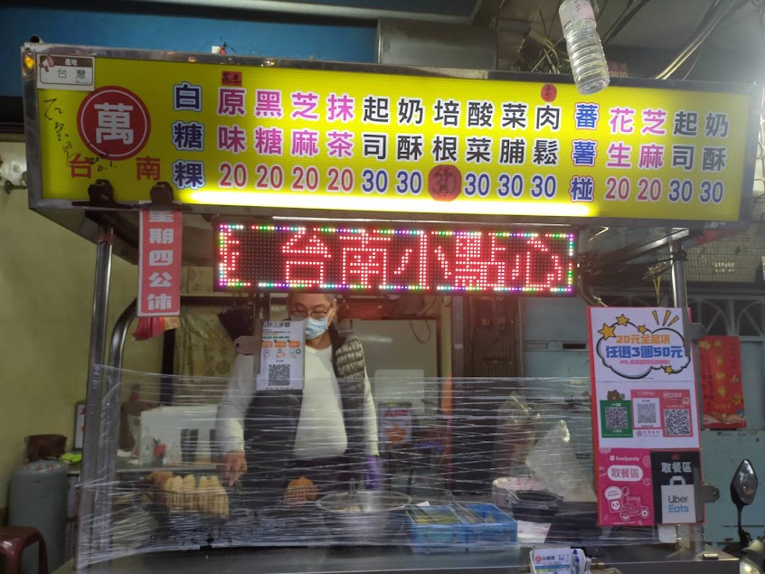 【萬】白糖粿蕃薯椪 三重店 (推薦三重必吃美食甜點小吃｜下午茶古早味點心｜銅板美食小吃｜台南道地傳統美食小吃)