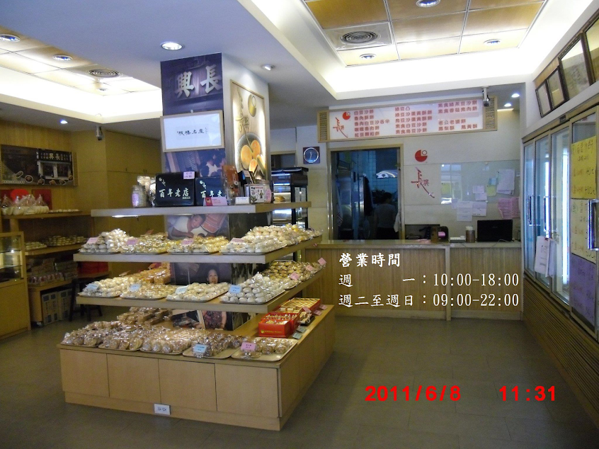 長興餅店(黃長興號)