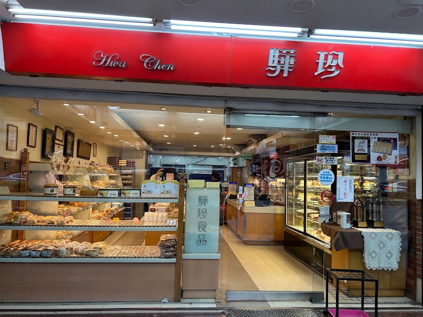 驊珍食品