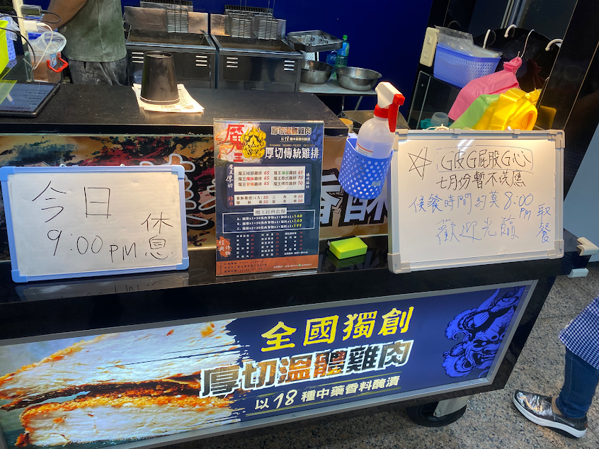 魔王厚切傳統雞排三重店