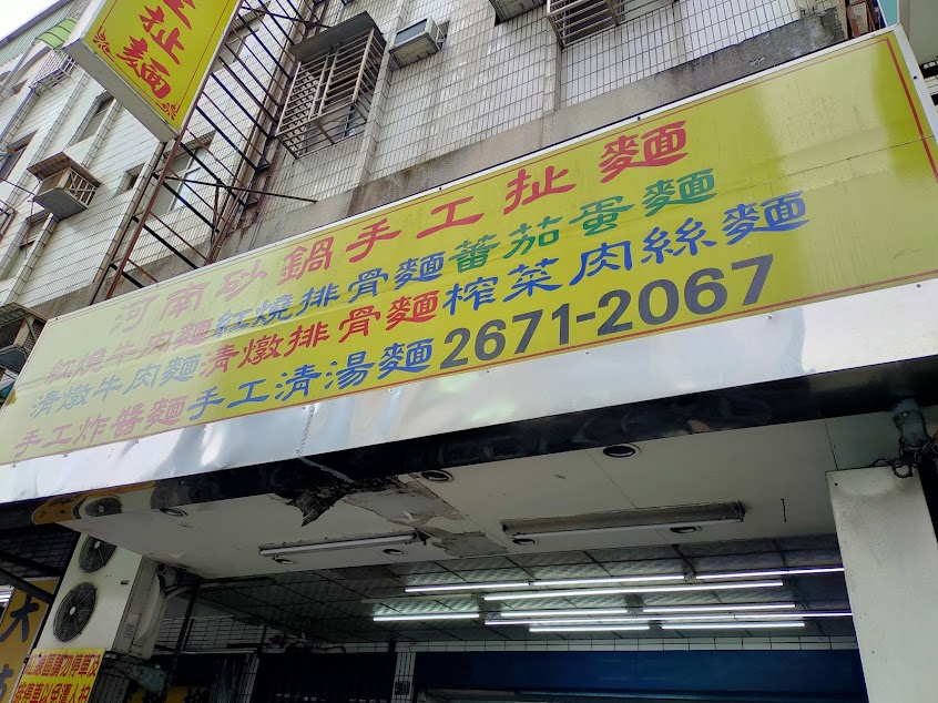 河南砂鍋手工扯麵