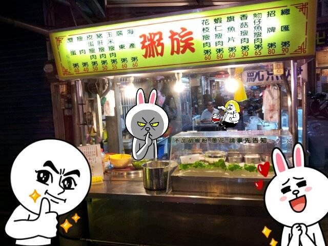 粥族廣東粥