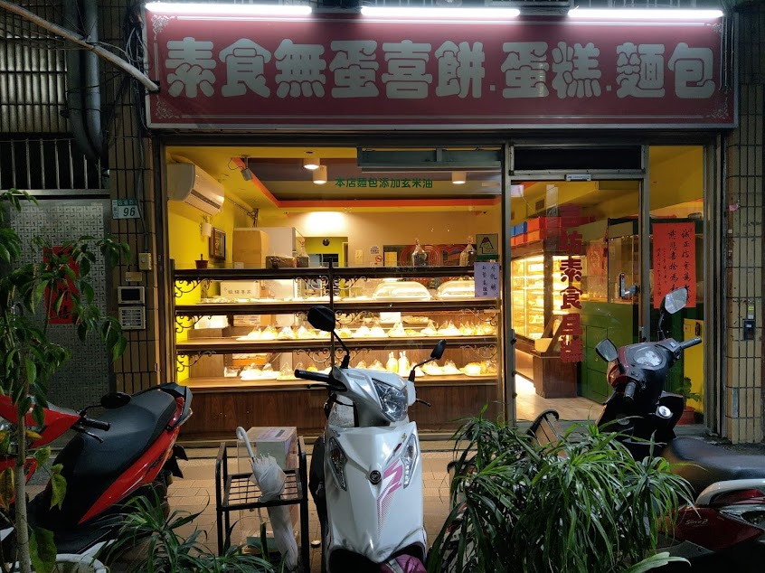 吉坊素食麵包藝術蛋糕