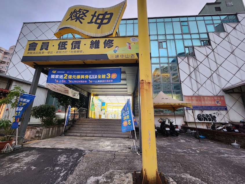家樂福超市三峽中山店