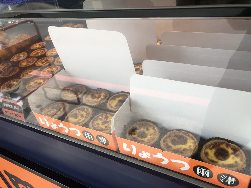 白鳥烘焙坊/兩津蛋塔三峽店(下午茶美食點心)