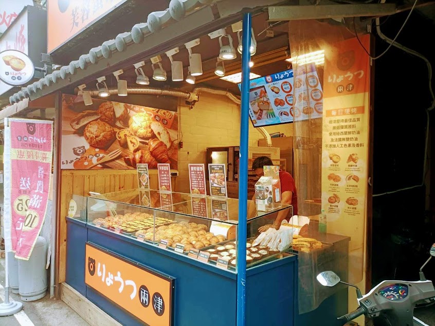 兩津蛋塔三重文化店