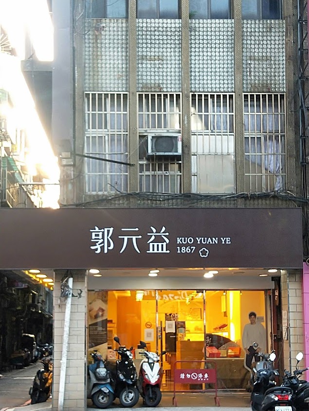 郭元益 三重門市