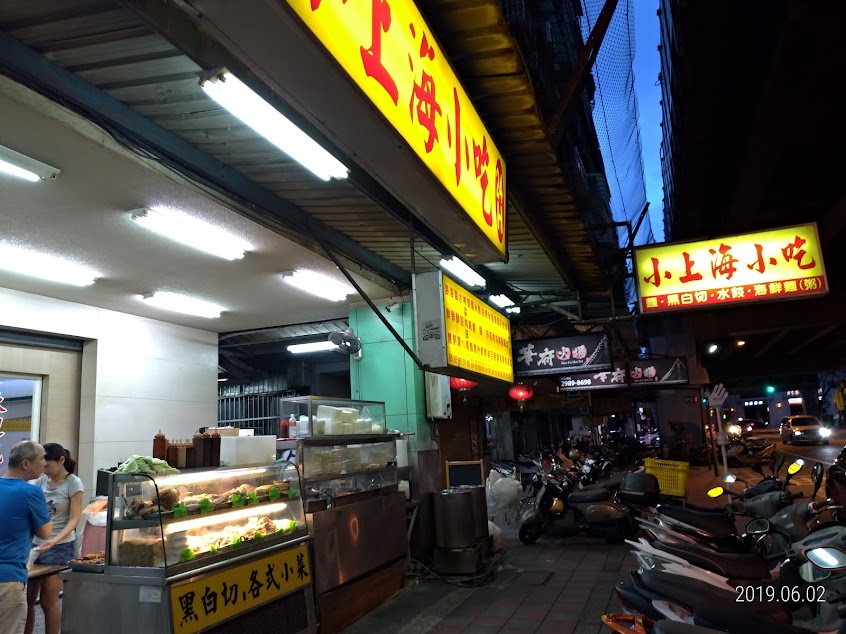 小上海小吃