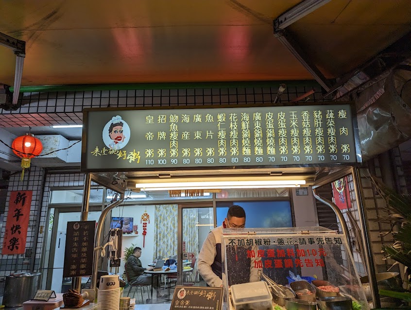 來壹碗好粥(原 好粥道廣東粥)