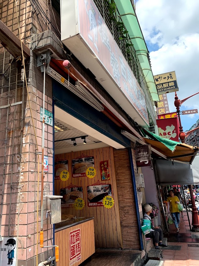 杜齊古早味蛋糕