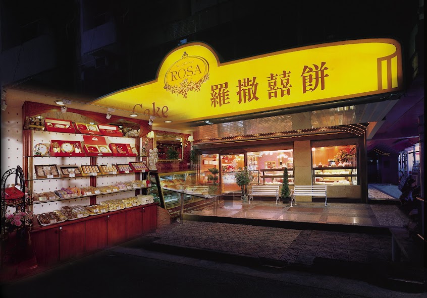 羅撒蛋糕中正店