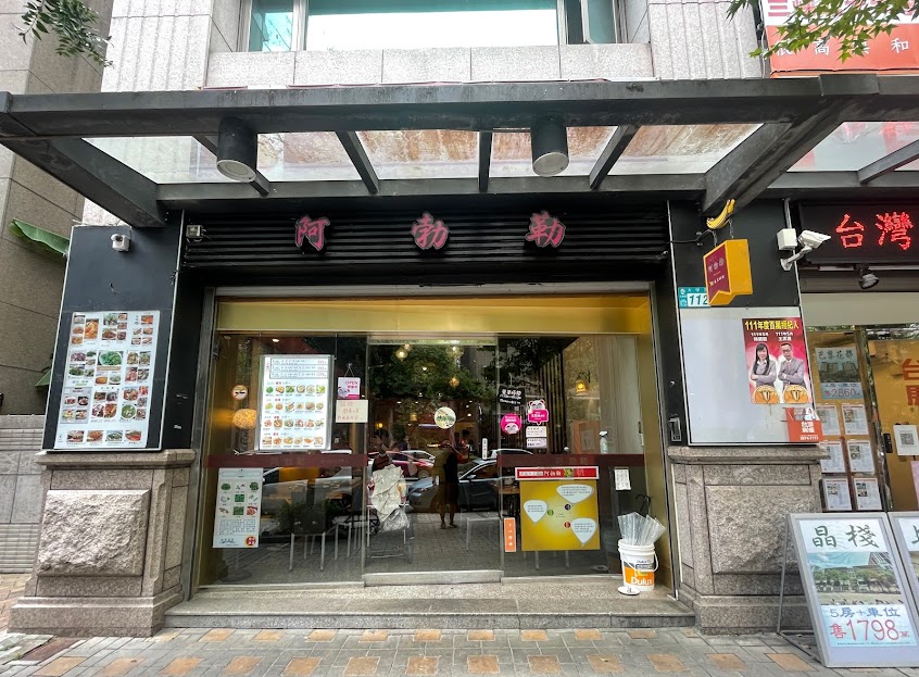 阿勃勒泰式料理（大學店）