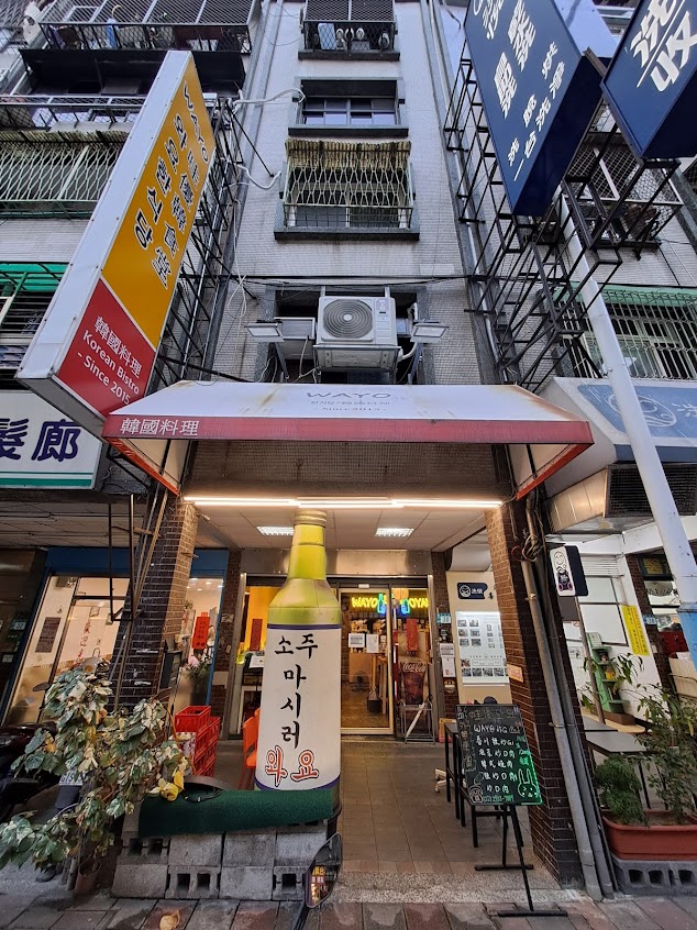 WAYO.哇優.와요-韓式料理第一品牌