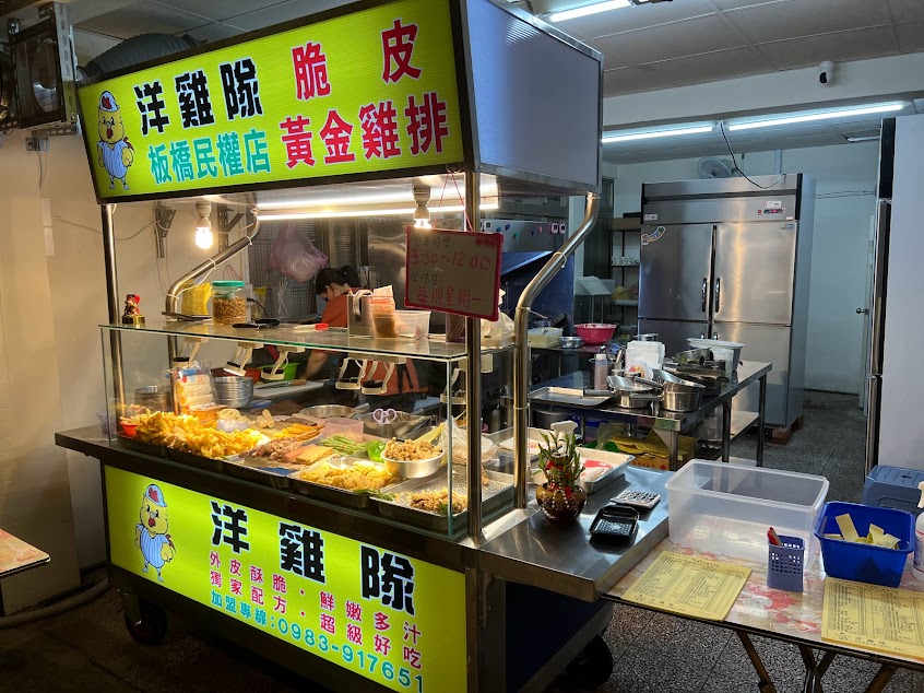 洋雞隊脆皮雞排民權店