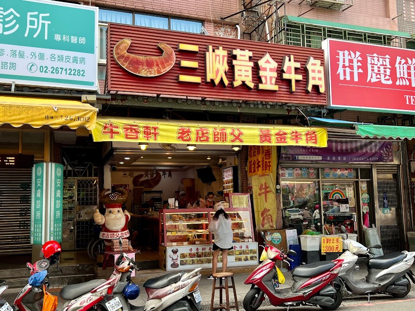 牛香軒黃金牛角