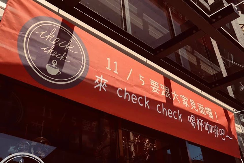 Check Check Coffee ” 自家烘焙 咖啡專賣 營業時間如有變動,請搜尋粉絲專頁。