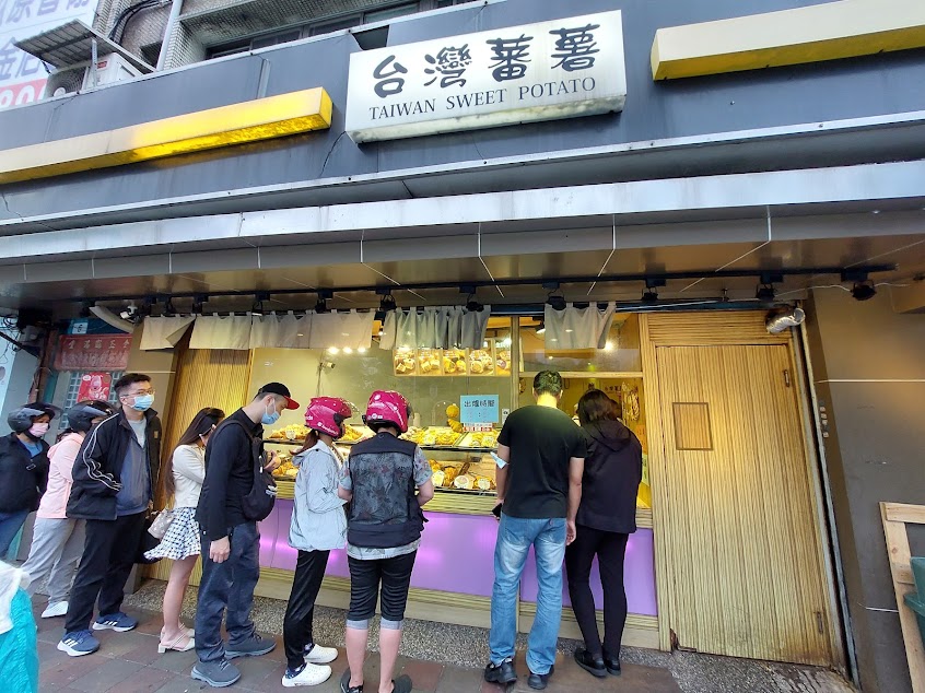 台灣蕃薯