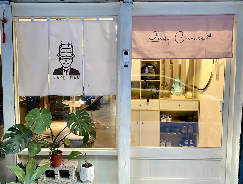 起司小姐Lady Cheese (採預約制)