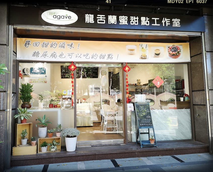 mr. agave龍舌蘭蜜甜點工作室