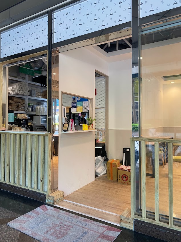 小注音。朝食茶飲-中和遠東店