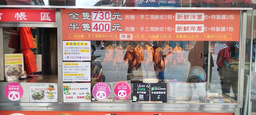 鴨子王 Duck King專業烤鴨