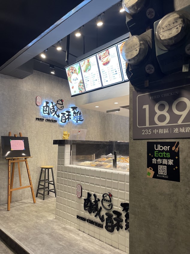 百鮮鹹酥雞中和連城店
